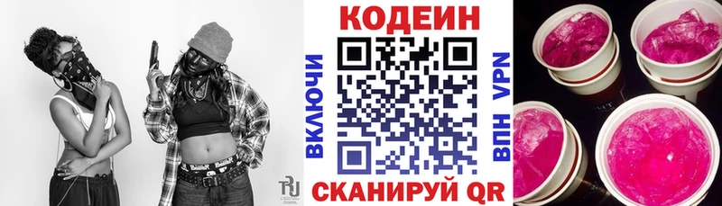 Кодеин напиток Lean (лин)  Называевск 